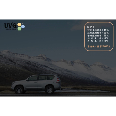 UVG晶星ST15隔熱紙｜15%透光汽車隔熱紙，兼顧隱私與隔熱效果